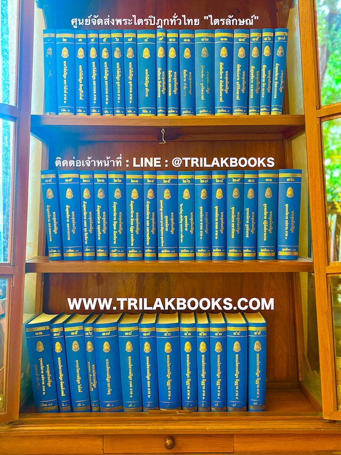 ชุดหนังสือพระไตรปิฎก 45 เล่ม ที่จัดทำโดยมหาจุฬาลงกรณราชวิทยาลัย (มจร.) เป็นการนำพระไตรปิฎกฉบับภาษาบาลีมาแปลเป็นภาษาไทยให้เข้าใจง่ายขึ้น ชุดหนังสือพระไตรปิฎก 45 เล่ม ที่จัดทำโดยมหาจุฬาลงกรณราชวิทยาลัย (มจร.) เป็นการนำพระไตรปิฎกฉบับภาษาบาลีมาแปลเป็นภาษาไทยให้เข้าใจง่ายขึ้น